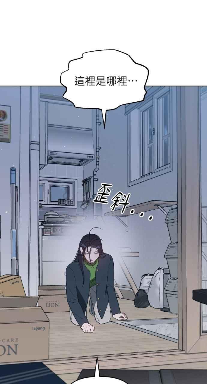 《上司不上司》第28话 第45页