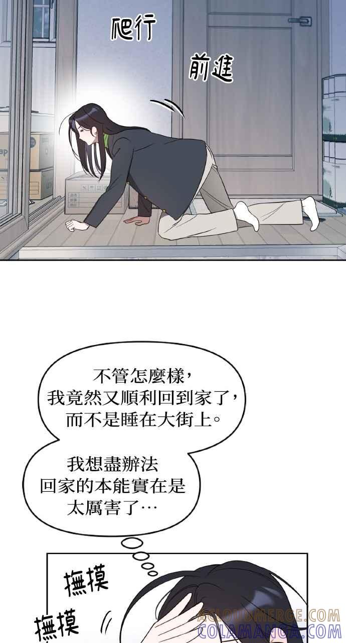 《上司不上司》第28话 第55页