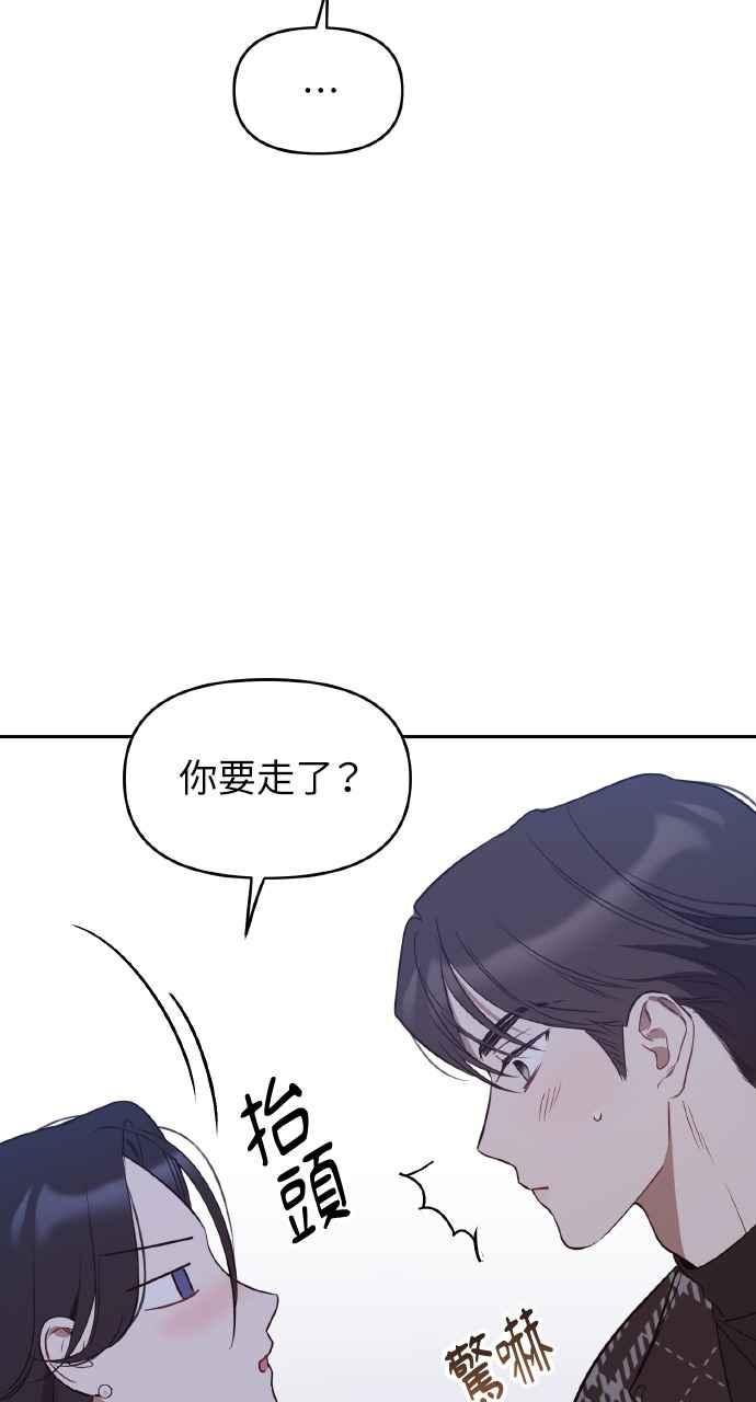 《上司不上司》第28话 第14页