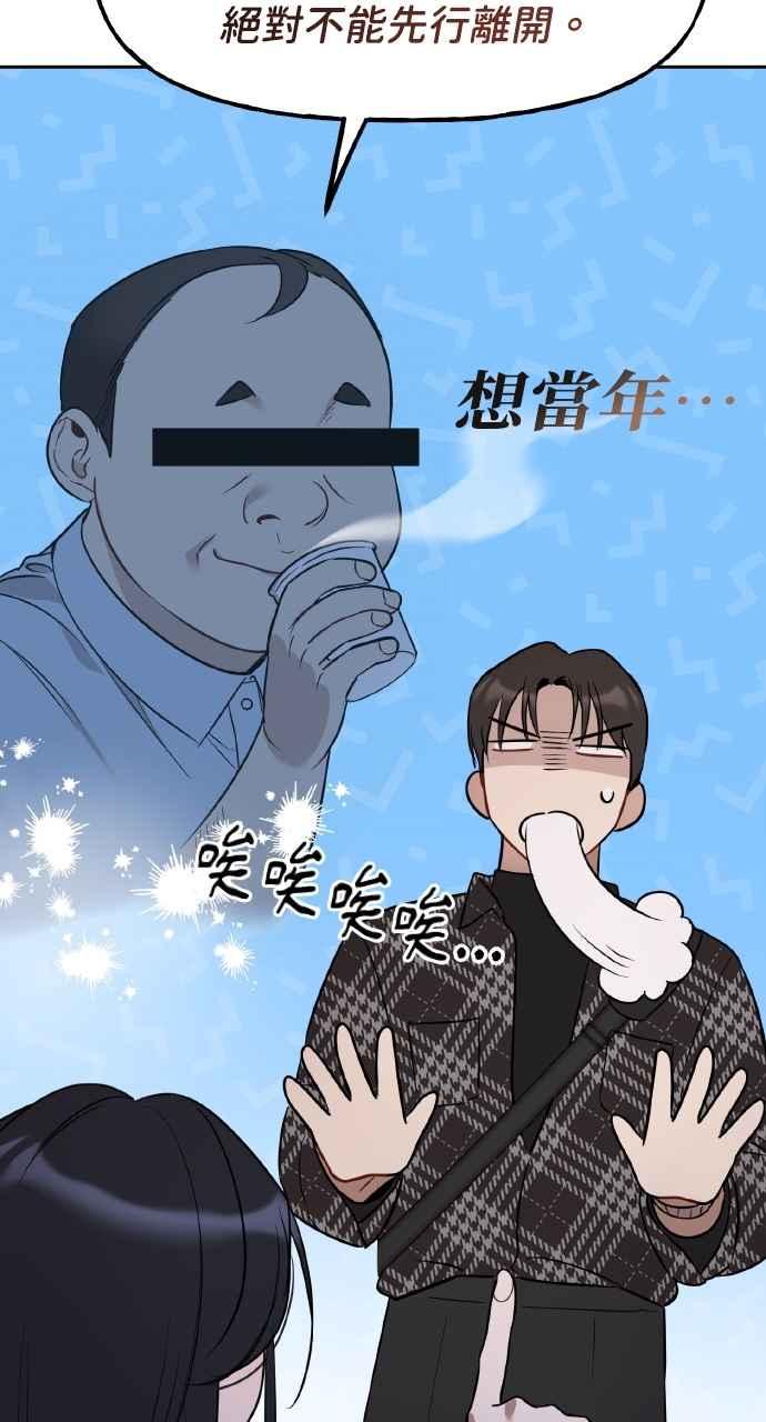 《上司不上司》第28话 第18页