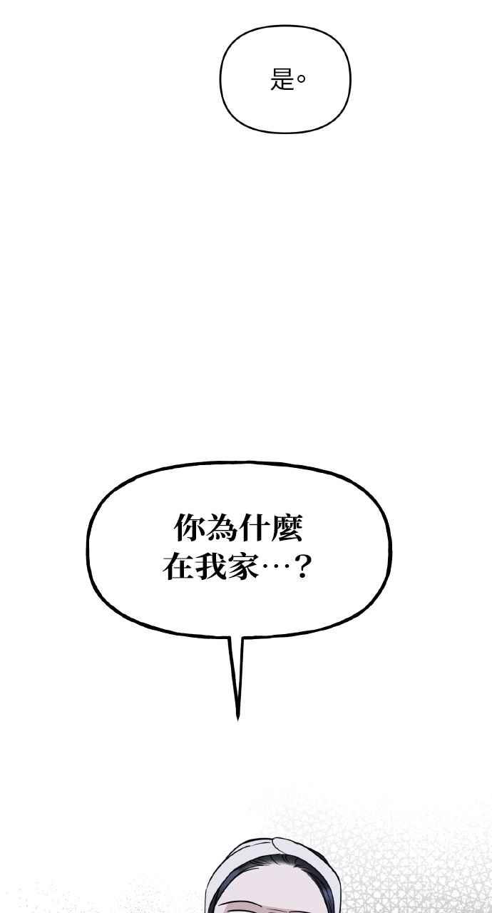 《上司不上司》第28话 第74页