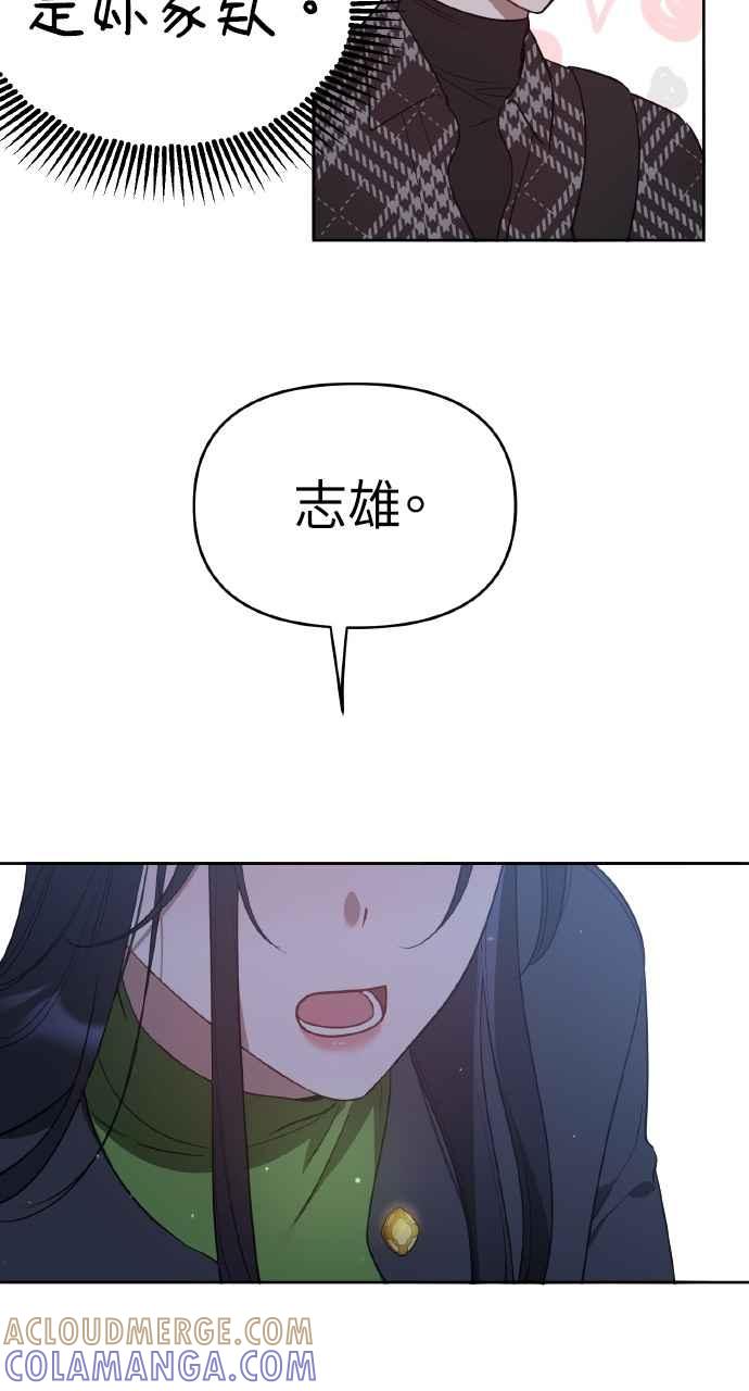 《上司不上司》第28话 第16页