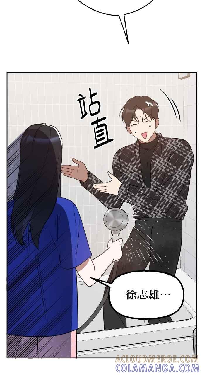 《上司不上司》第28话 第73页