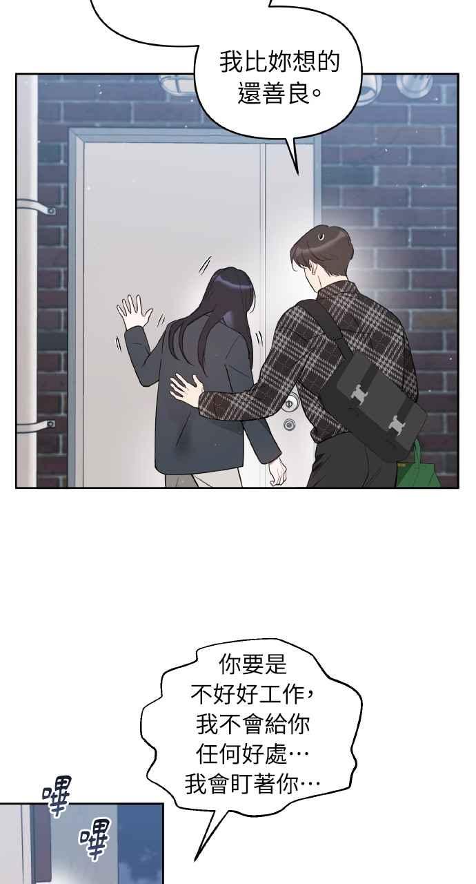 《上司不上司》第28话 第5页