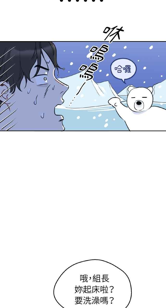 《上司不上司》第28话 第72页