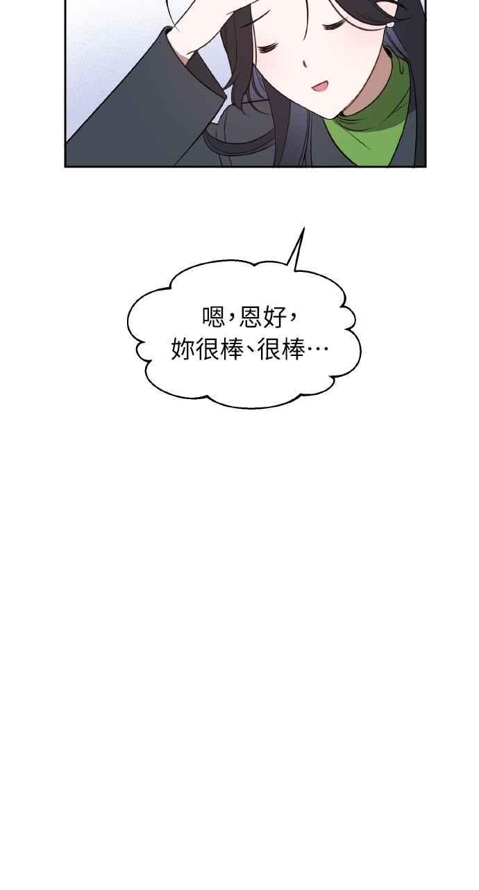 《上司不上司》第28话 第56页