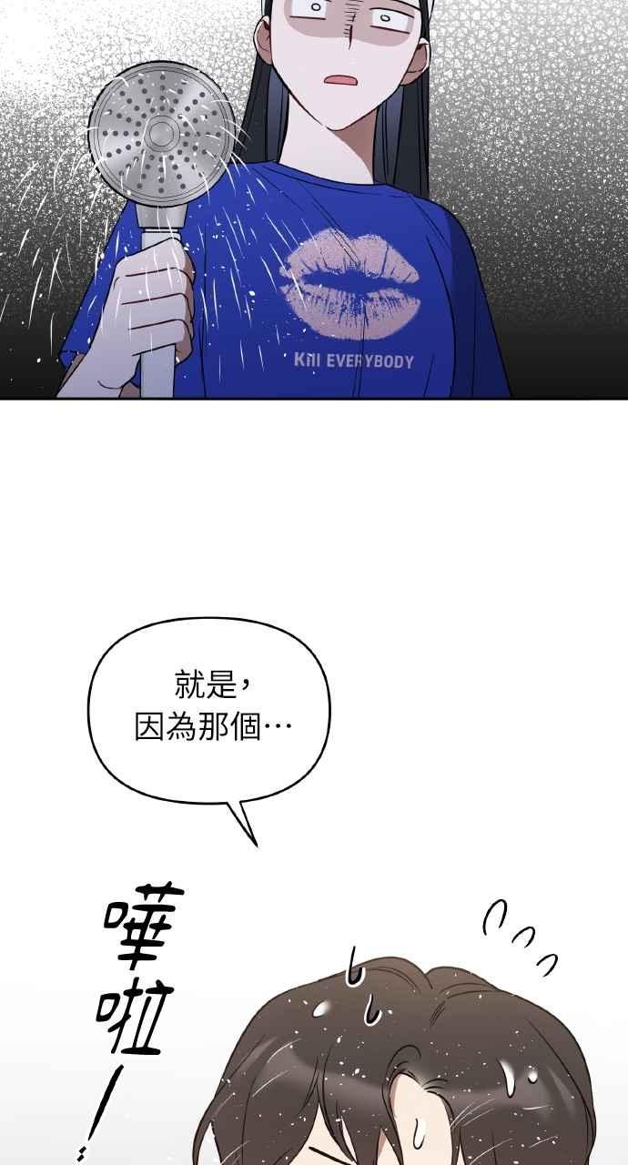 《上司不上司》第28话 第75页
