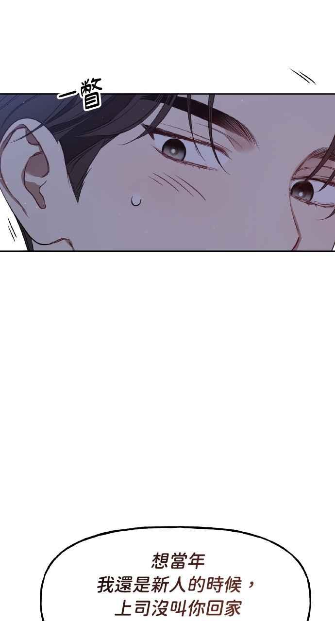 《上司不上司》第28话 第17页