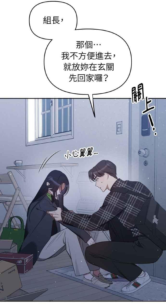 《上司不上司》第28话 第12页