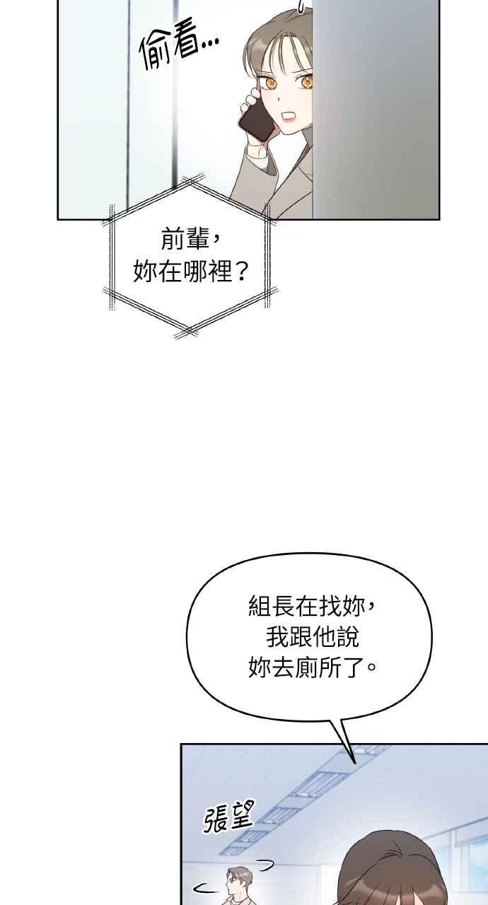 《上司不上司》第29话 第59页