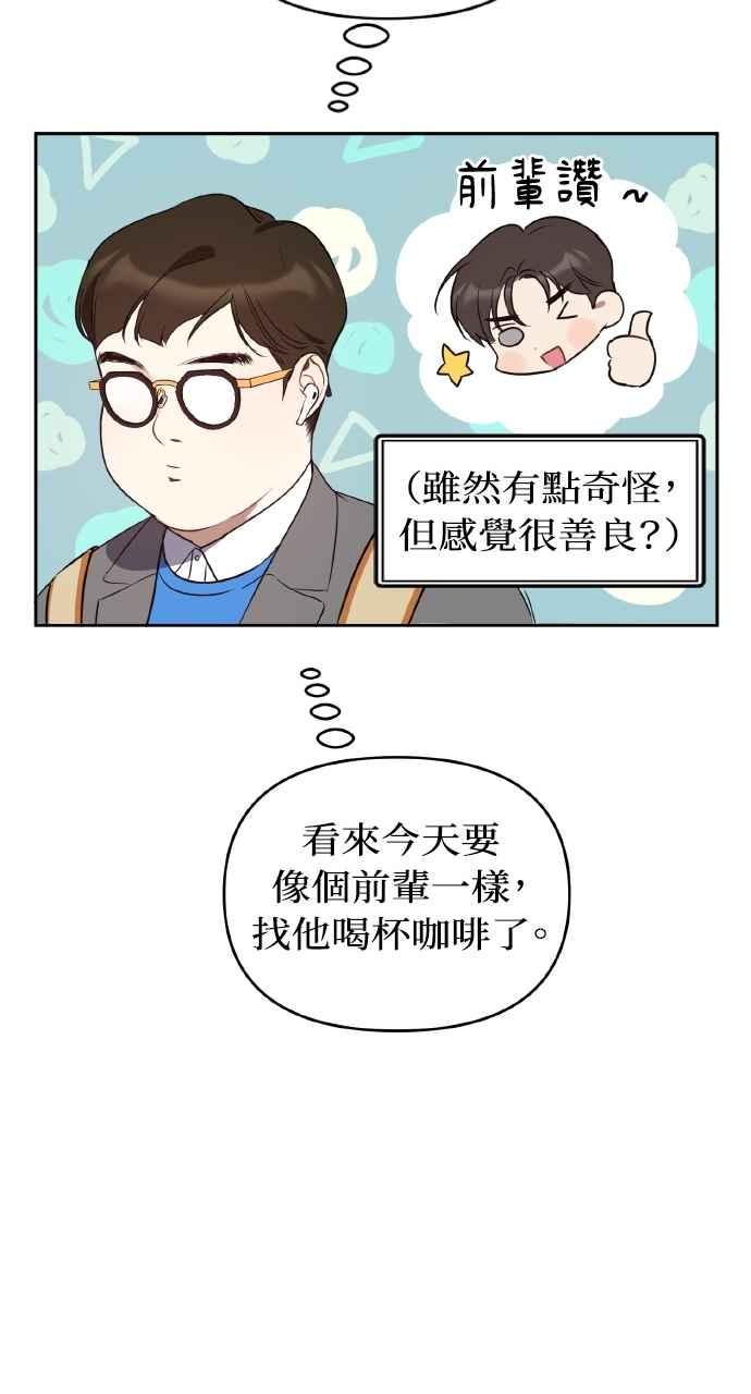 《上司不上司》第29话 第39页