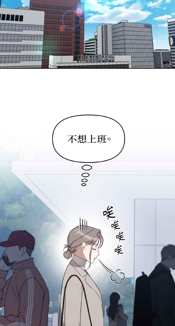 《上司不上司》第29话 第50页