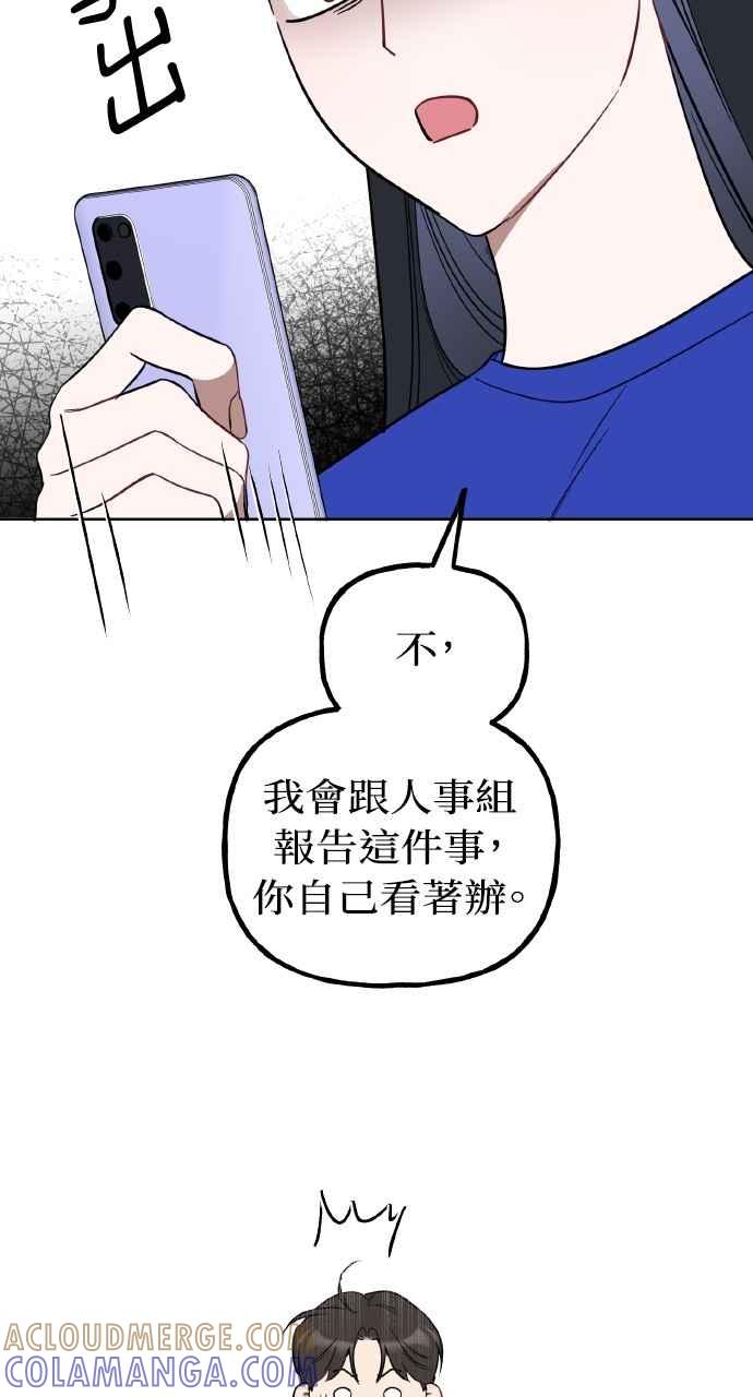 《上司不上司》第29话 第19页