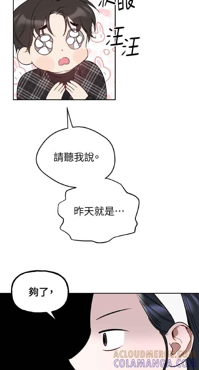 《上司不上司》第29话 第16页
