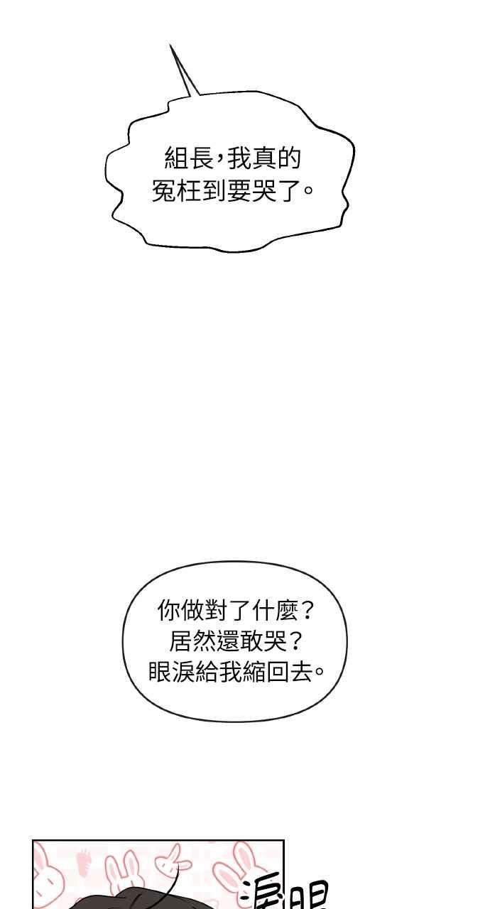 《上司不上司》第29话 第15页