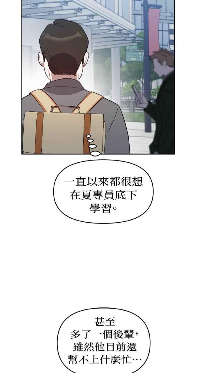 《上司不上司》第29话 第38页