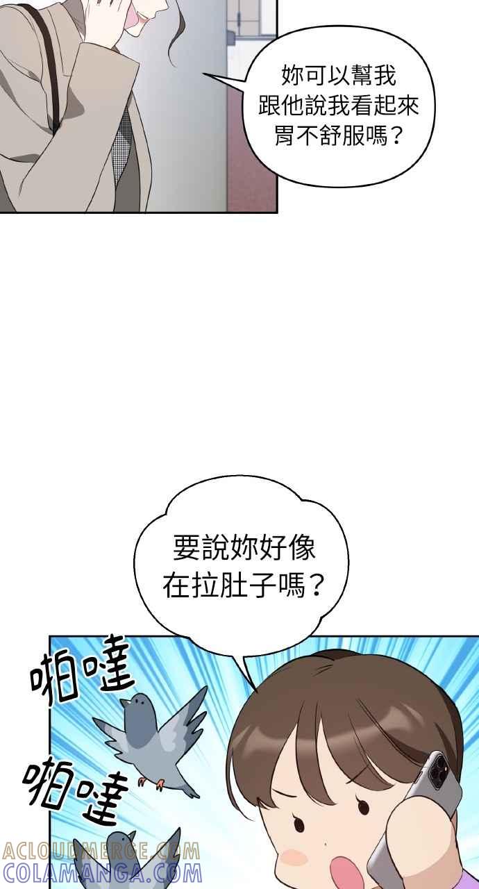 《上司不上司》第29话 第61页