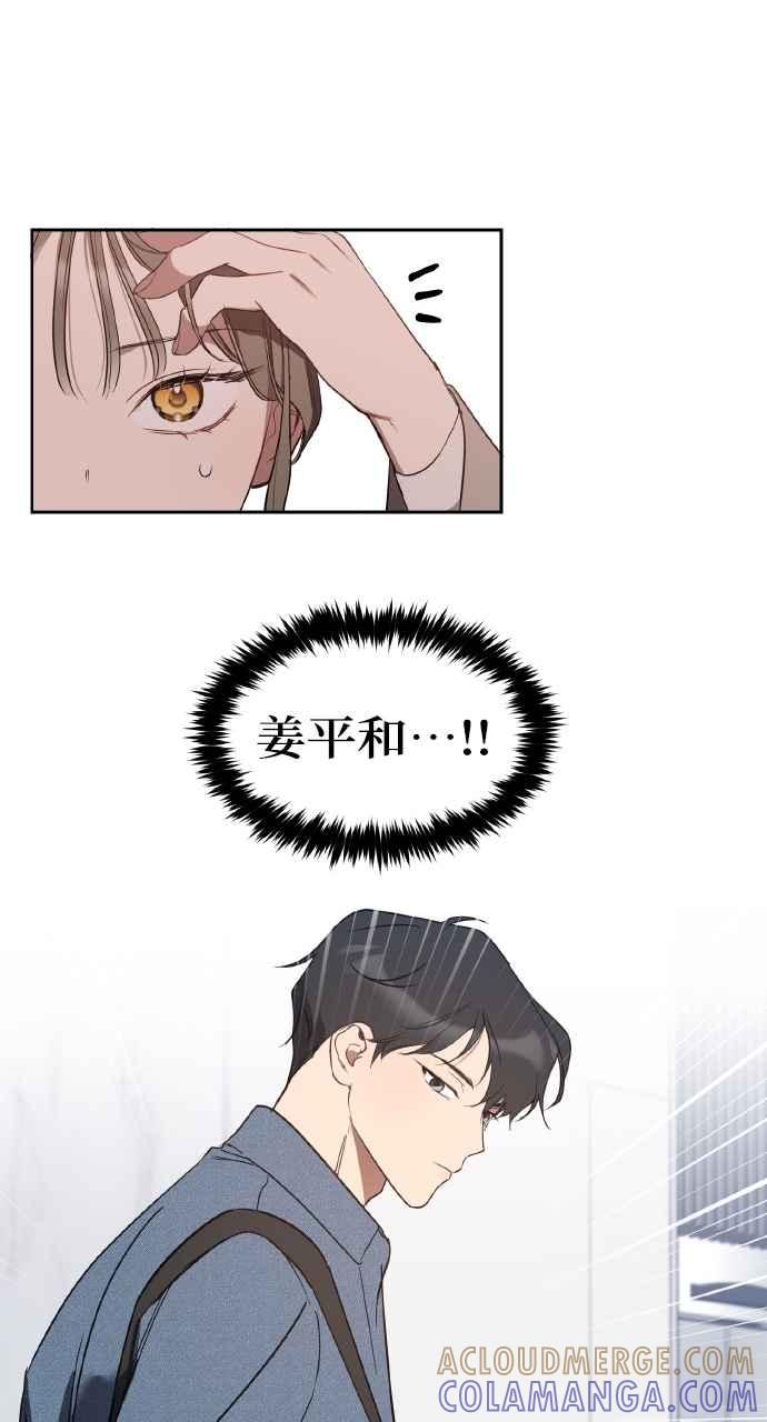 《上司不上司》第29话 第55页