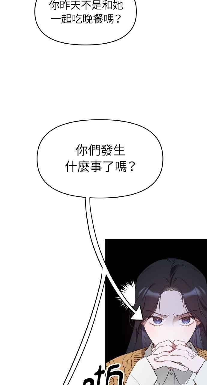 《上司不上司》第29话 第45页