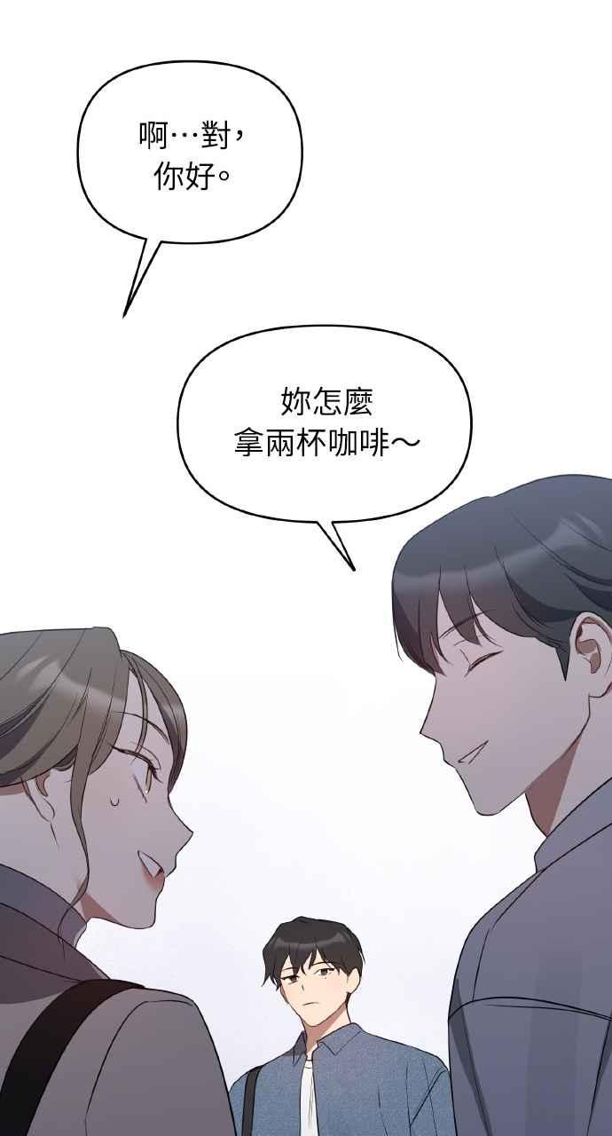 《上司不上司》第29话 第74页
