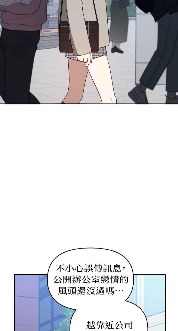 《上司不上司》第29话 第51页