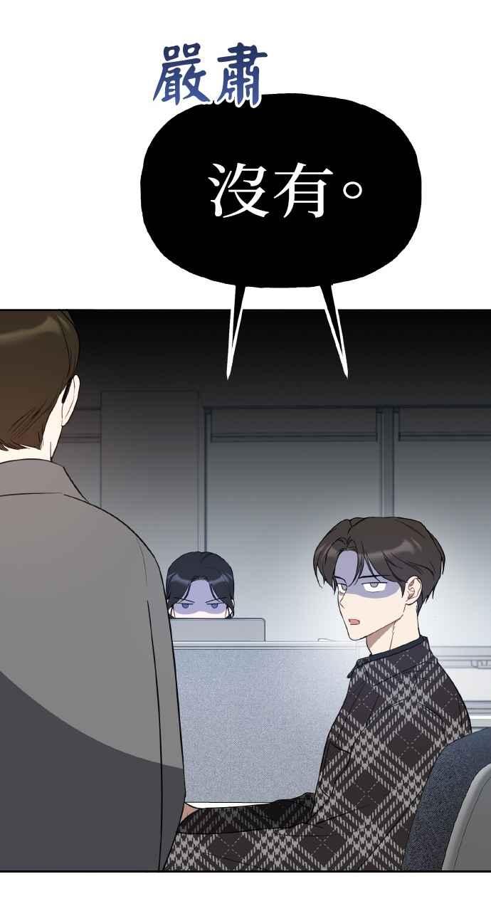 《上司不上司》第29话 第47页