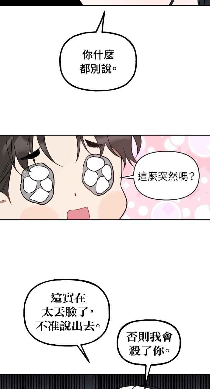 《上司不上司》第29话 第17页