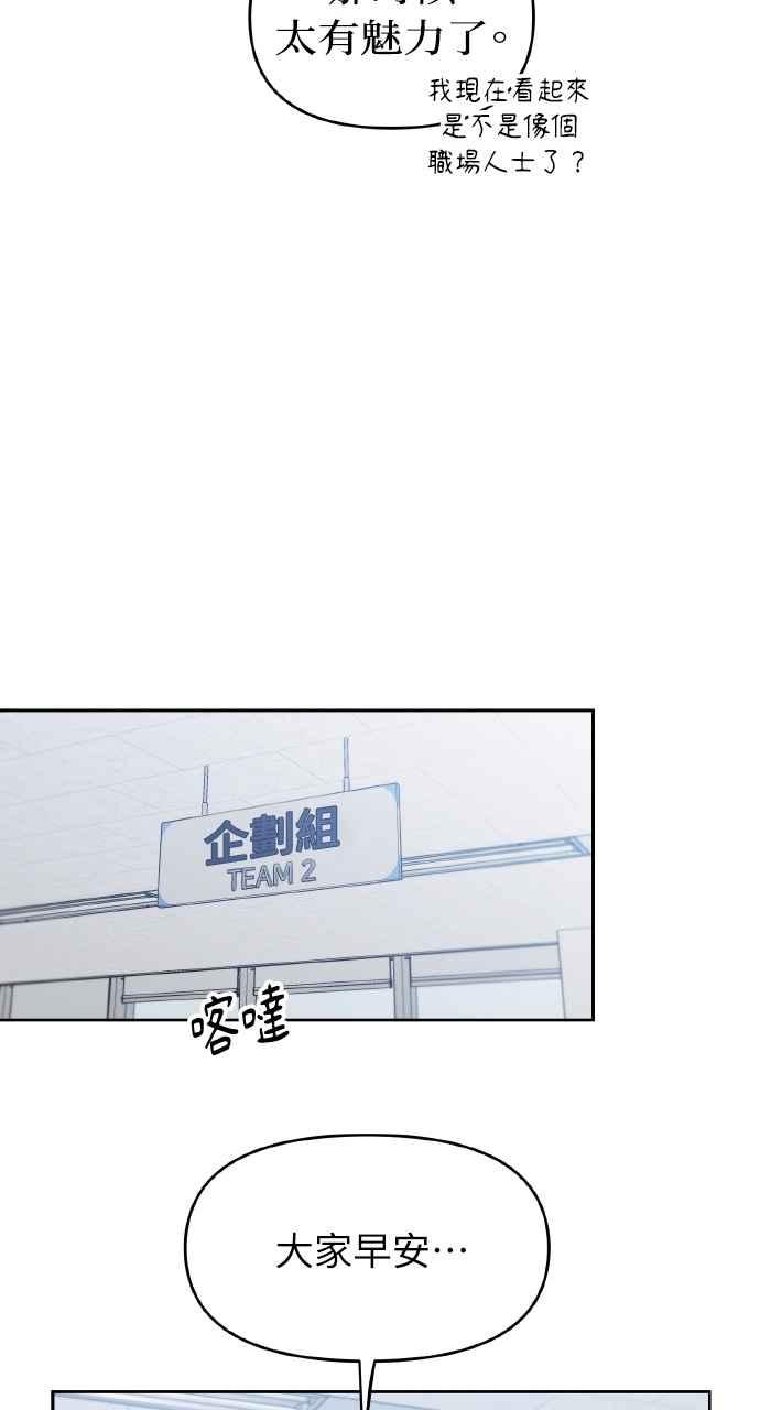 《上司不上司》第29话 第41页