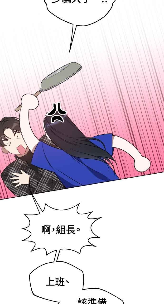 《上司不上司》第29话 第32页