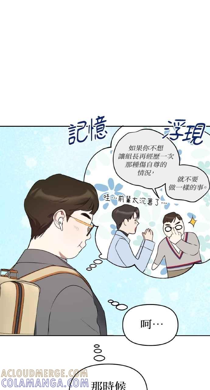 《上司不上司》第29话 第40页