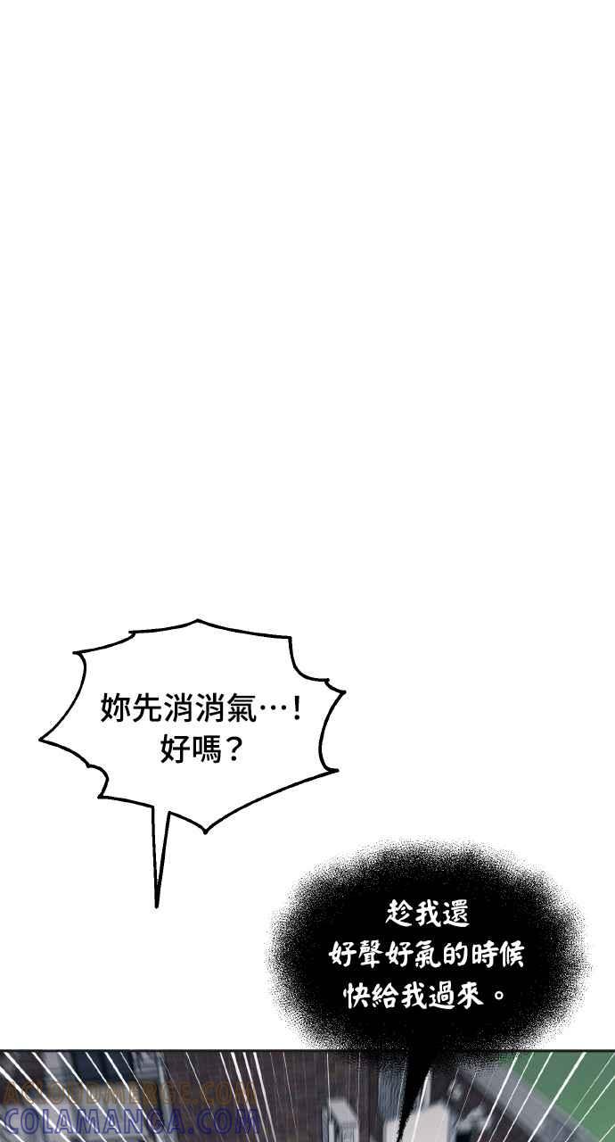 《上司不上司》第29话 第7页