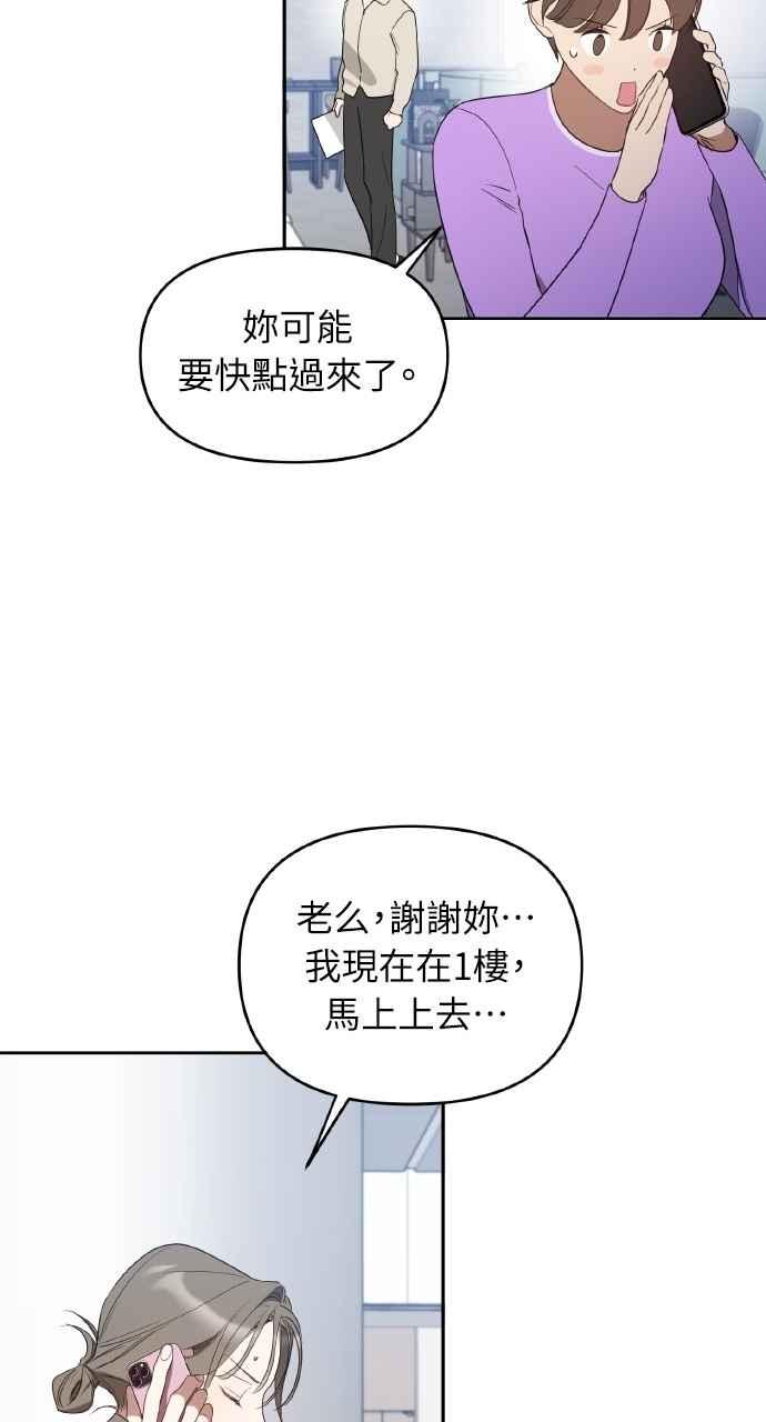 《上司不上司》第29话 第60页