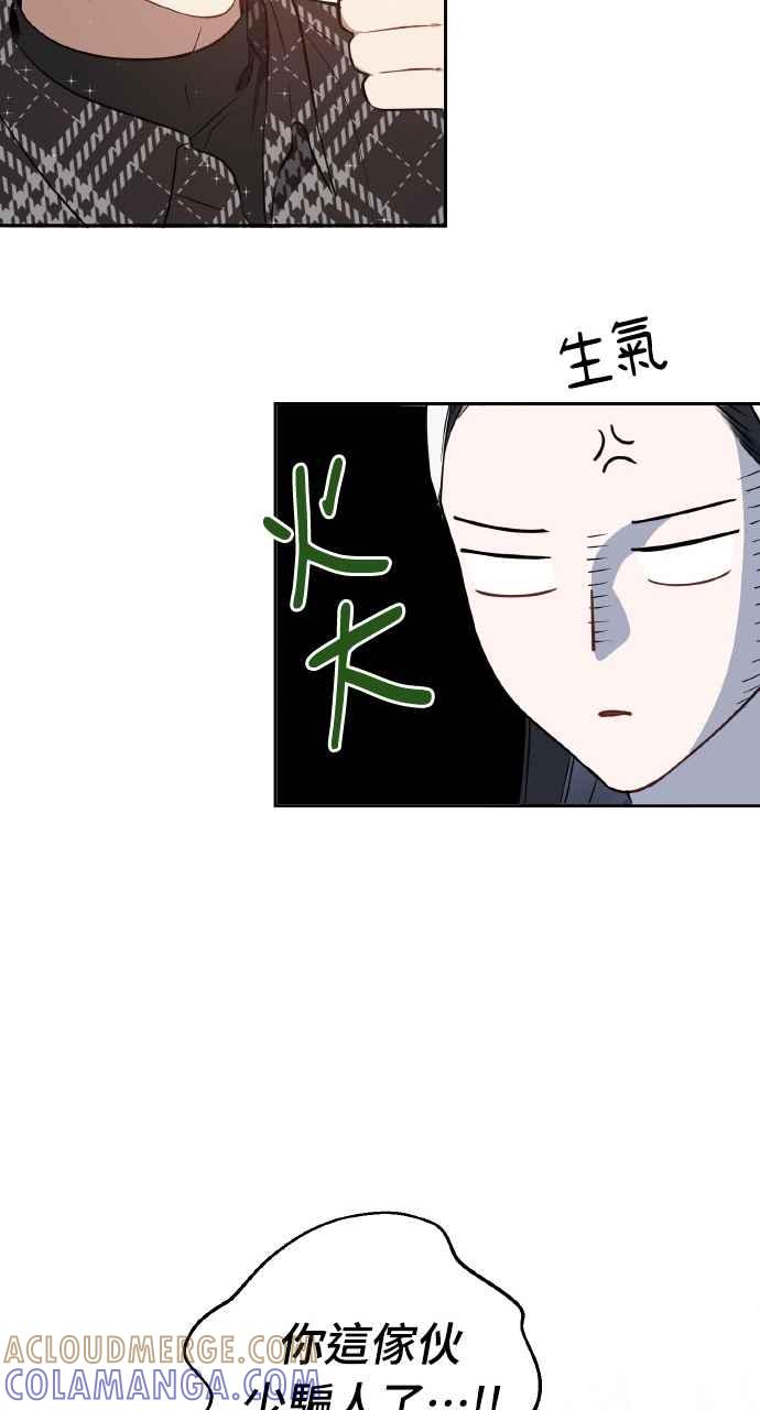 《上司不上司》第29话 第31页