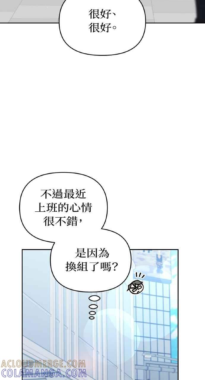 《上司不上司》第29话 第37页