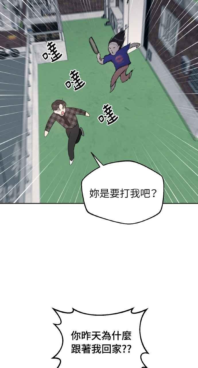《上司不上司》第29话 第8页