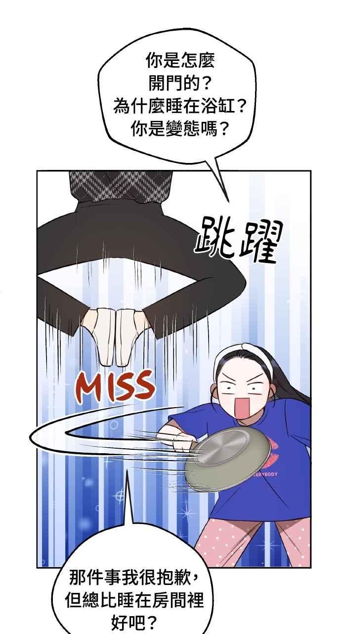 《上司不上司》第29话 第11页