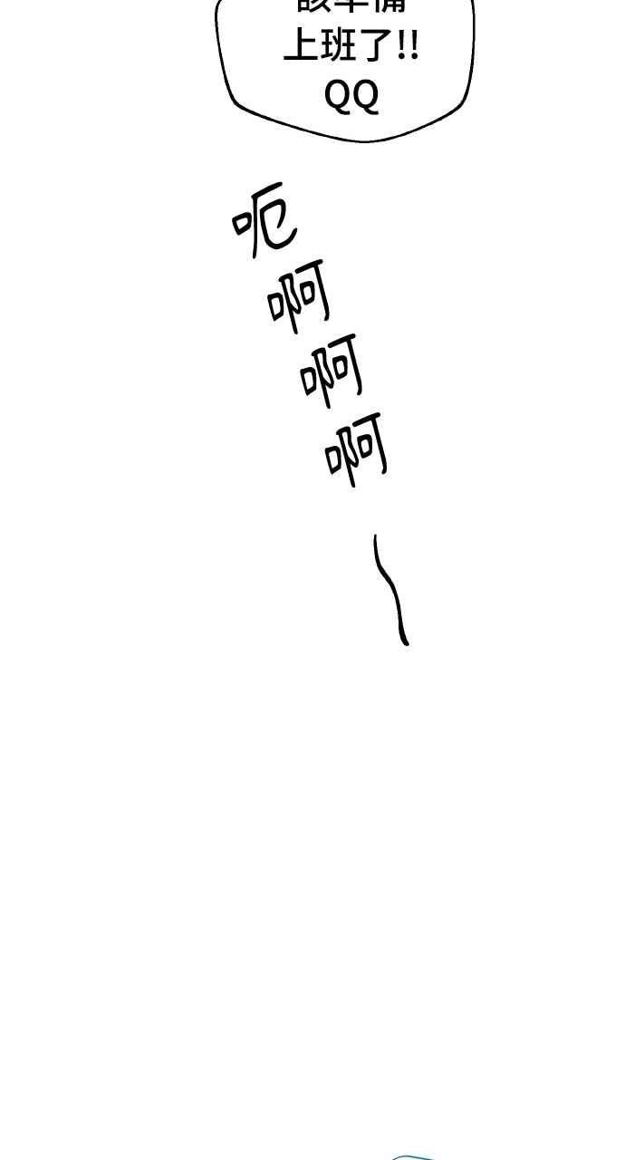 《上司不上司》第29话 第33页