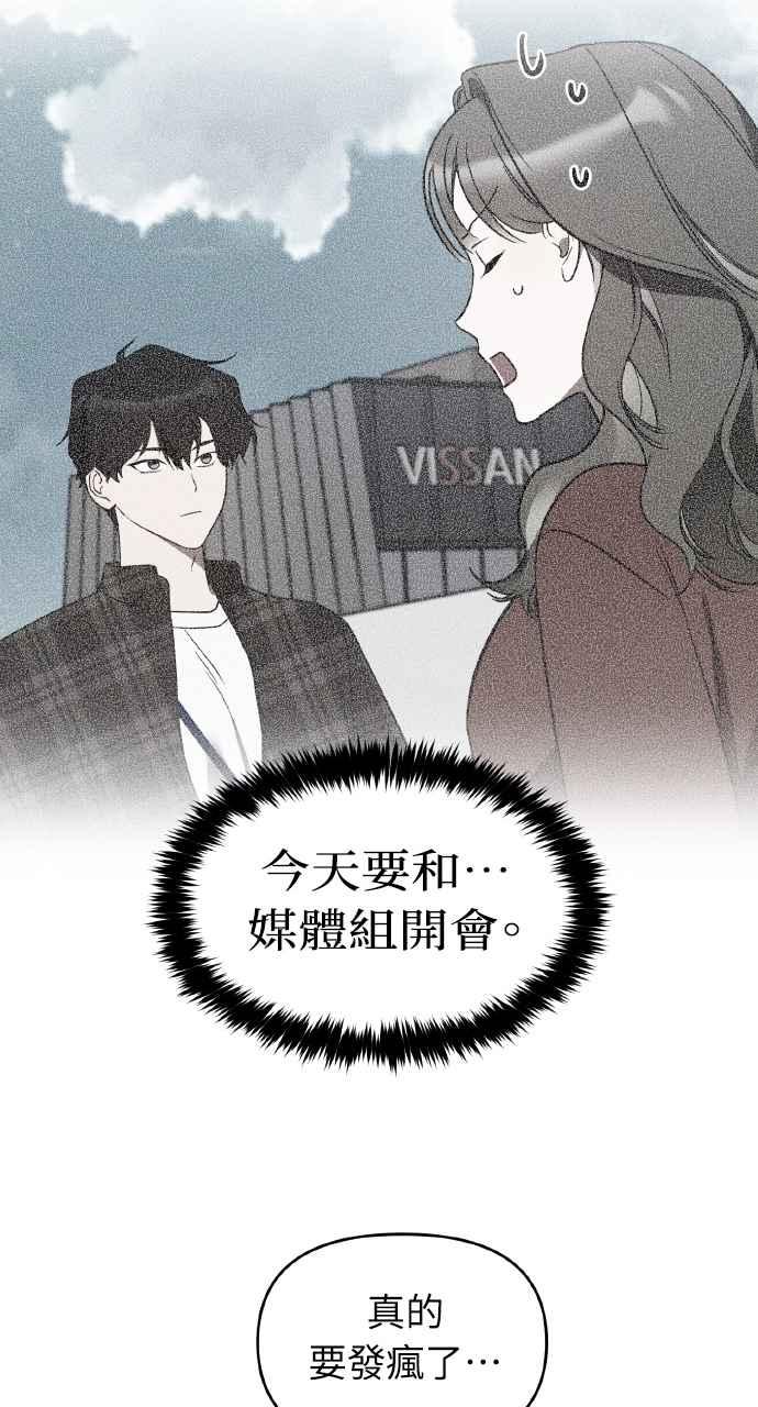 《上司不上司》第29话 第53页