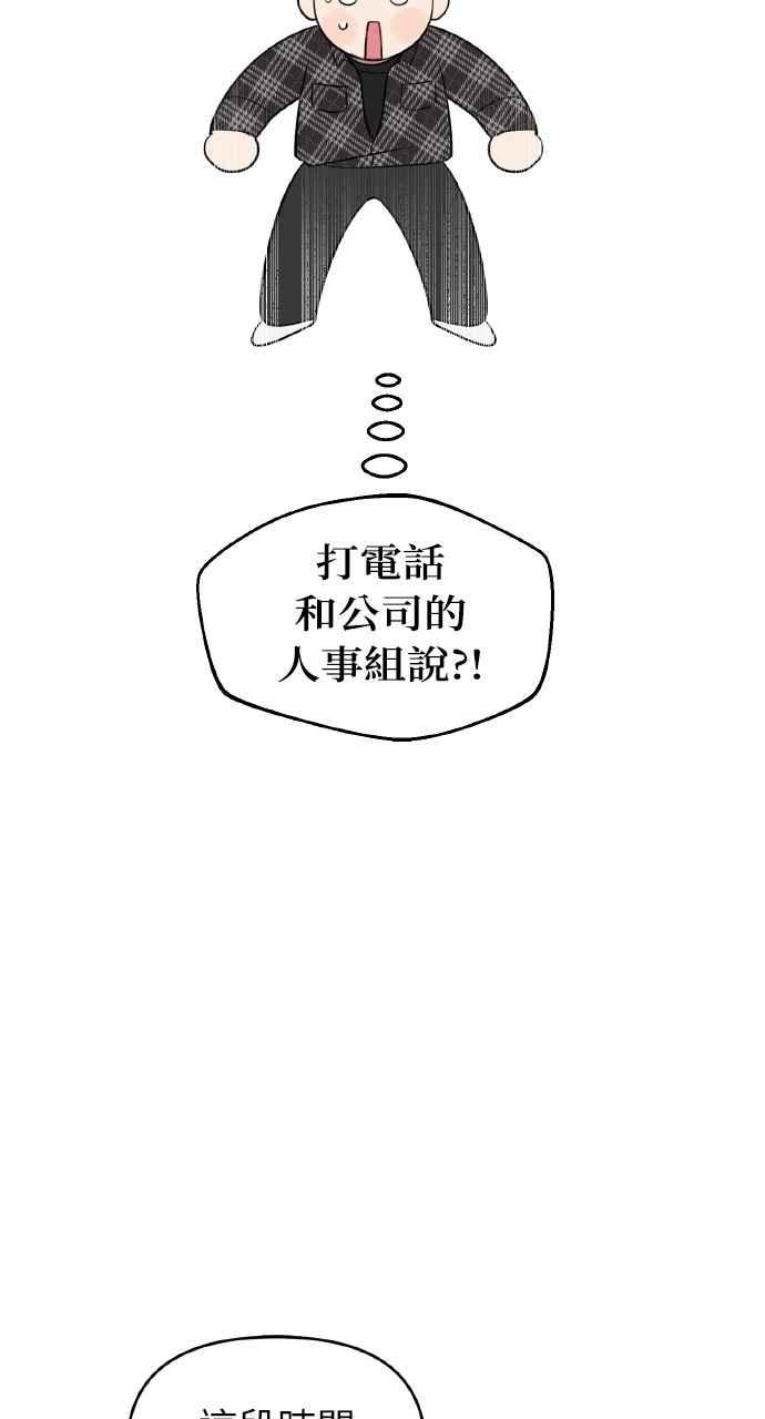 《上司不上司》第29话 第20页