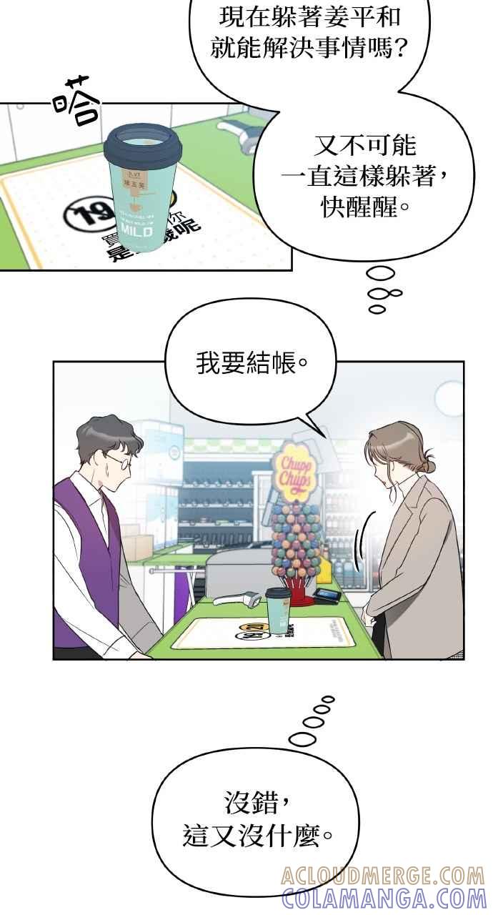 《上司不上司》第29话 第64页