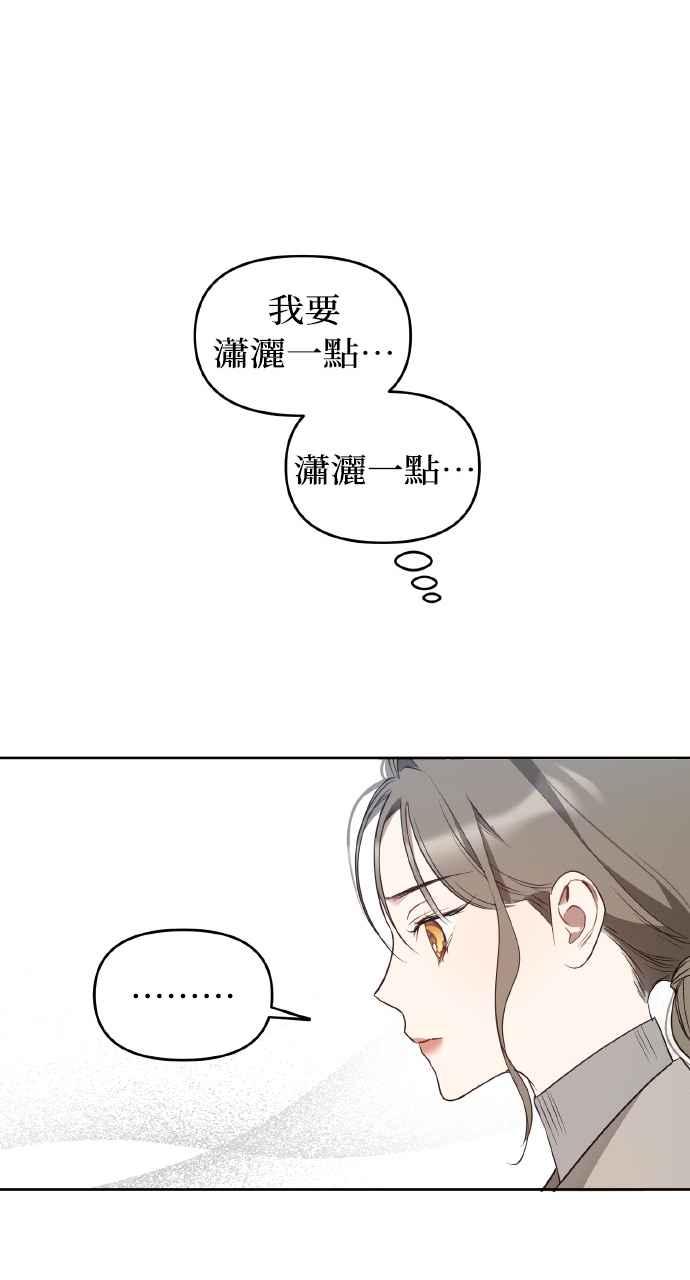 《上司不上司》第29话 第65页