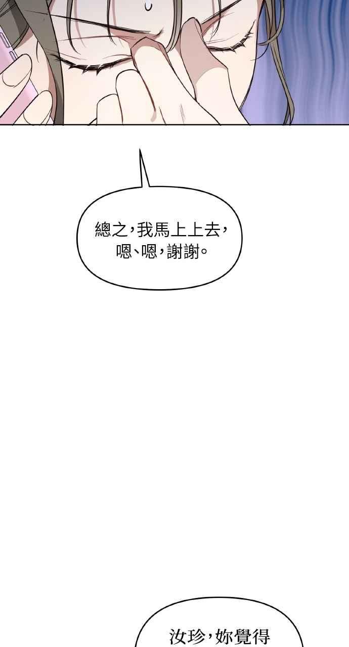 《上司不上司》第29话 第63页