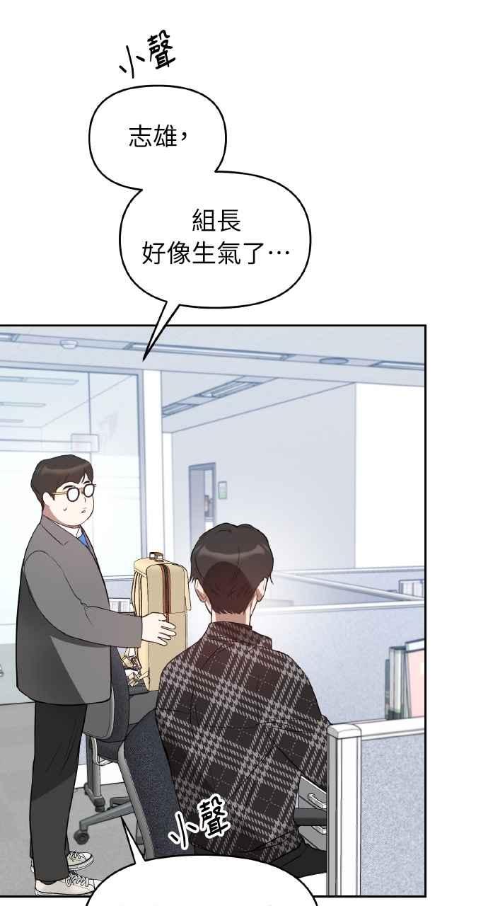 《上司不上司》第29话 第44页