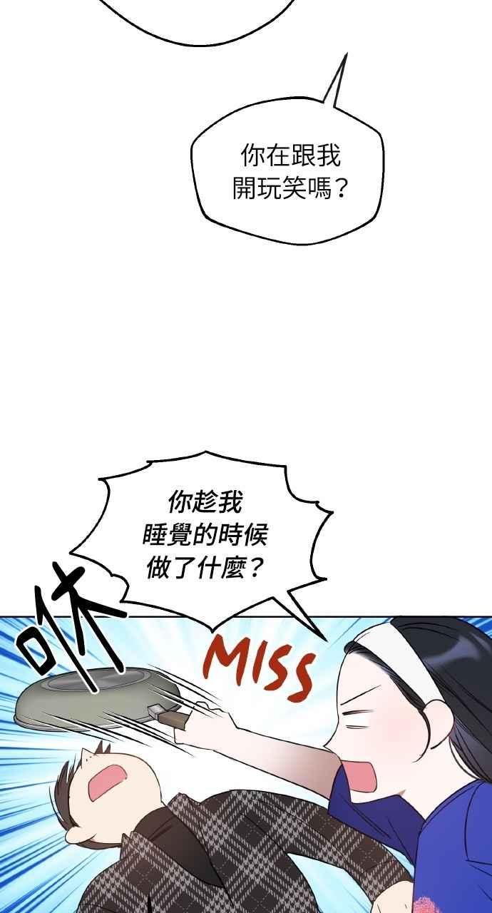 《上司不上司》第29话 第12页