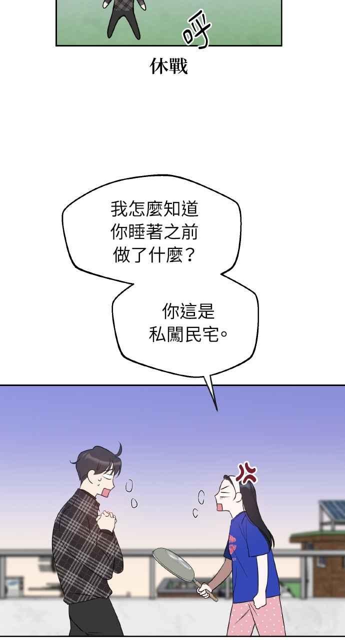 《上司不上司》第29话 第14页