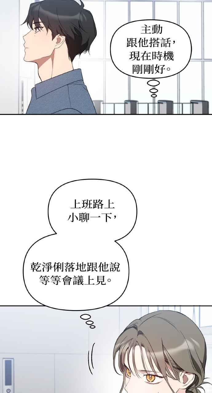 《上司不上司》第29话 第69页