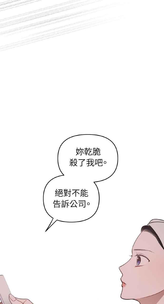 《上司不上司》第29话 第23页