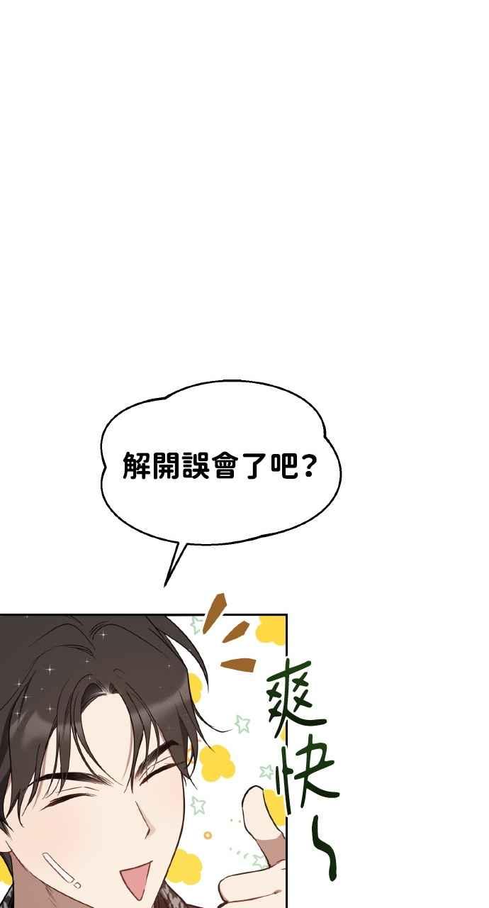 《上司不上司》第29话 第30页