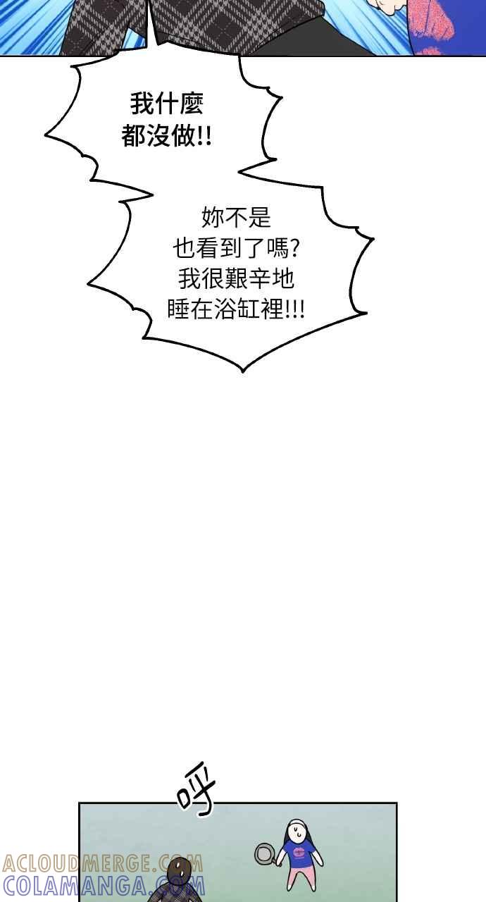 《上司不上司》第29话 第13页