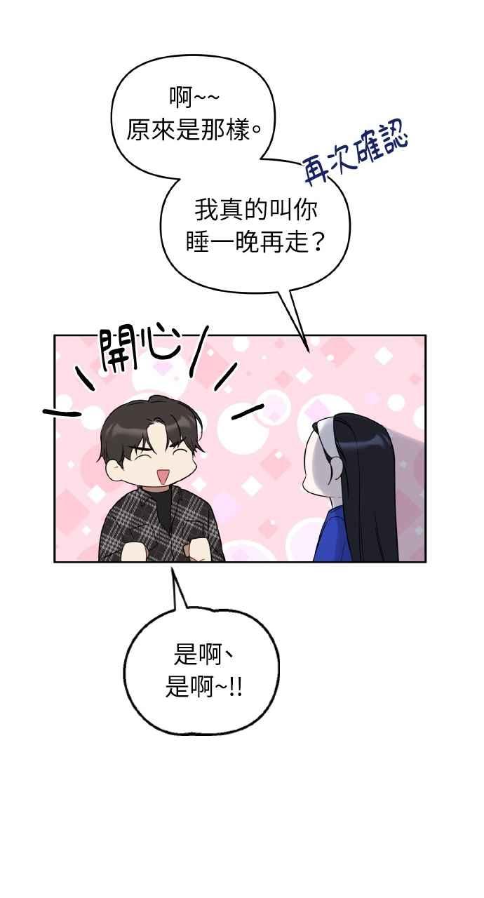 《上司不上司》第29话 第29页